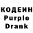 Кодеин Purple Drank MrOHare